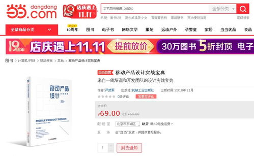 《移动产品设计实战宝典》 打造“千人千面”设计体验，赋能动联互乐网络